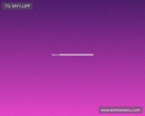 Kaiyun开云下载软件特色介绍，体验高速、安全、便捷的游戏下载服务
